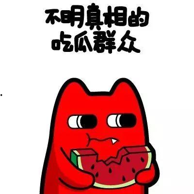 吃瓜群众可怜吗,他们为何如此可怜？