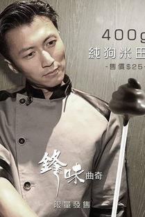 吃瓜头师傅谢霆锋,吃瓜头师傅的美食传奇