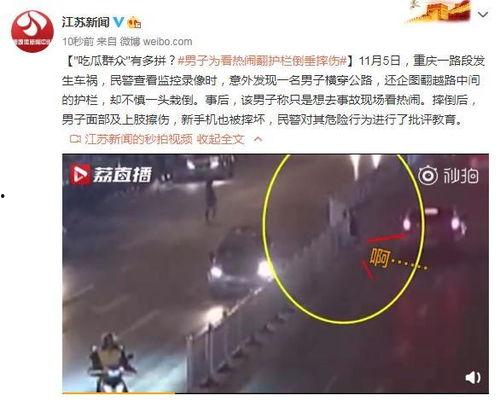 男子吃瓜摔倒护栏,意外成为街头焦点